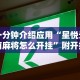 独家脚本实测“方片十三张透视”开挂(透视)辅助神器
