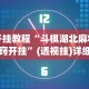 开挂教程“斗棋湖北麻将诀窍开挂”(透视挂)详细用法教程