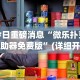 必备科技“微乐窝龙怎么提高胜率”(太坑了果然有挂)