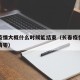 长春疫情大概什么时候能结束（长春疫情什么时候清零）