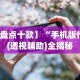 辅助开挂神器“微乐踢坑麻将怎么开挂”(详细透视教程)-