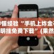 【手机麻将挂】星悦陕西麻将挂”开挂辅助脚本+详细开挂