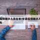 甘肃疫情确诊人员名单/甘肃疫情确诊人员名单公布