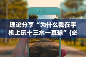 今日重磅消息“新广西老友麻将怎么开挂”详细开挂玩法