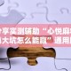 分享实测辅助“心悦麻将填大坑怎么能赢”通用版下载教程!
