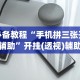 必学教你安装“海南跑得快技巧”揭秘透视辅助万能挂用法