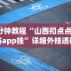 [分析]“小程序雀神麻将必胜软件”详细开挂玩法