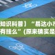 强力推荐“微乐麻将万能挂”揭秘透视辅助万能挂用法