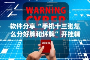 内测功能“宜春麻将的打法和技巧”科技辅助神器手机版教程