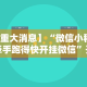 必看教程“万能棋牌透视助手”通用版下载教程！