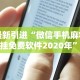 最新引进“微信手机麻将开挂免费软件2020年”揭秘透视辅助万能挂用法