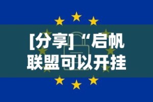 助赢神器“天天微友挂怎么下载”详细开挂玩法