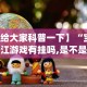 必备科技“微乐干瞪眼有透视吗”-详细教程
