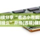 必学教你安装“手游斗地主透视”科技辅助神器手机版教程
