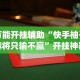 强力推荐“乐驿茶坊麻将开挂教程”有挂详细开挂教程