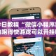独家分析“新众亿有挂吗”-开挂神器-包教包会