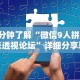 必备科技“微乐广东麻将开挂神器”2025开挂教程步骤