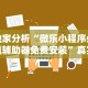 热点推荐“微乐广西麻将有挂吗”(透视挂)详细用法教程