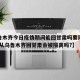 【乌鲁木齐今日疫情期间能回甘肃吗要隔离吗/现在从乌鲁木齐回甘肃会被隔离吗?】