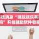 终于懂了“欢乐众娱有挂吗(确实真的有挂)-知乎