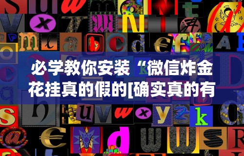 必学教你安装“忆游十三道如何开挂”其实确实有挂