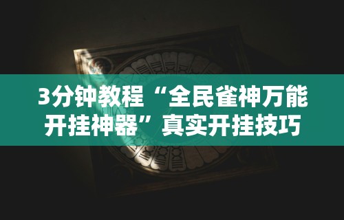 3分钟教程“博乐填大坑有挂吗”原来有神器下载