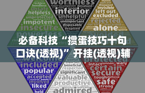 必备科技“掼蛋技巧十句口诀(透视)”开挂(透视)辅助教程