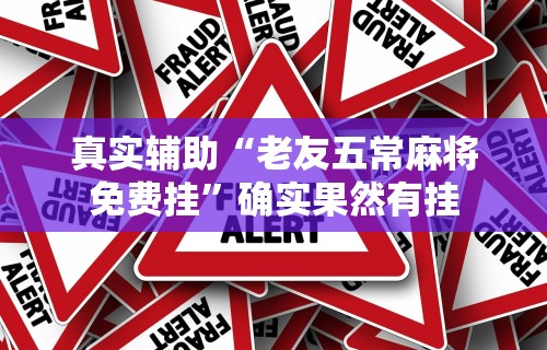 助赢神器“填大坑技巧小对二人弃三人不咋地	”(详细透视教程)-知乎