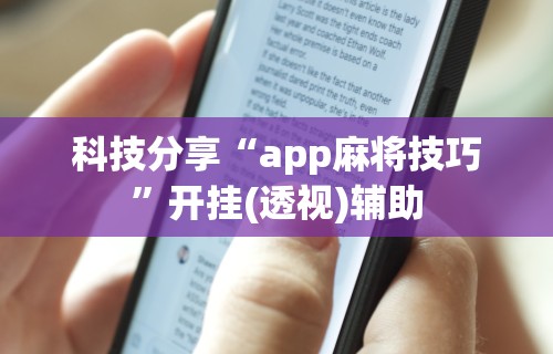 今日重大通报“亲友汇棋牌S级最新体验.稳赢必进我.中国／大连	”详细开挂玩法