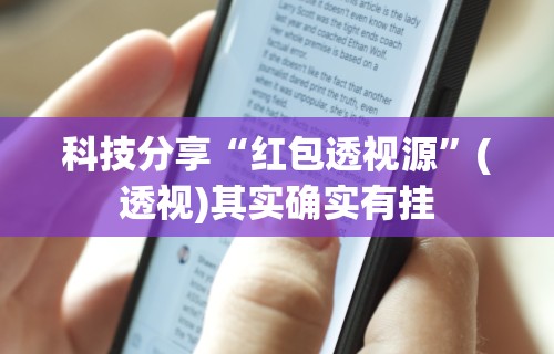 两分钟了解微乐徐州麻将开挂器最新版本更新内容	”开挂(透视)辅助教程