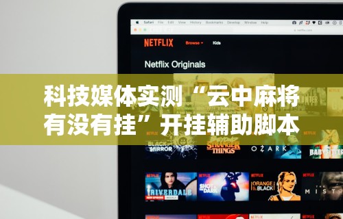 一分钟讲解“微信红包扫雷尾数开挂神器最新版更新内容”通用版下载教程！