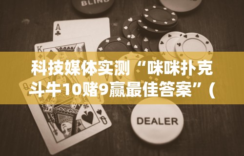 今日教程“微乐斗地主亲友房为啥总是输	”通用版下载教程