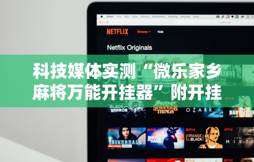 一分钟讲解“微信红包扫雷尾数开挂神器最新版更新内容”通用版下载教程！