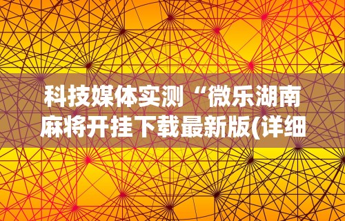必备教程“小程序边锋斗地主如何拿好牌	”(透视)开挂辅助脚本+详细开挂安装教程