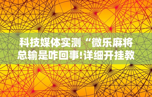 开挂辅助工具“凉山跑得快开挂神器下载安装”(透视)其实真的有挂
