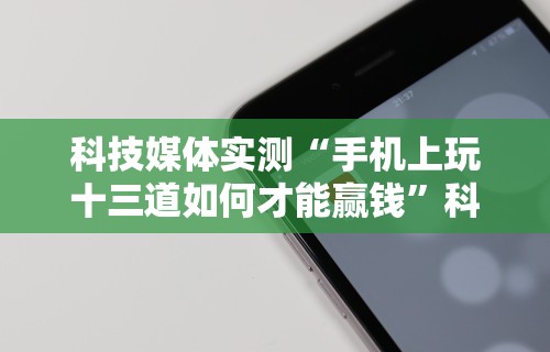 实测神器辅助“新道游牛开挂辅助软件”真可以装挂