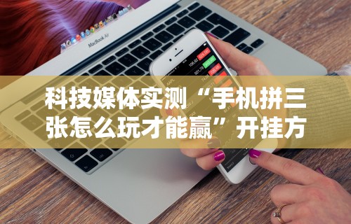 【知道】“十三张任选怎么赢”详细开挂玩法