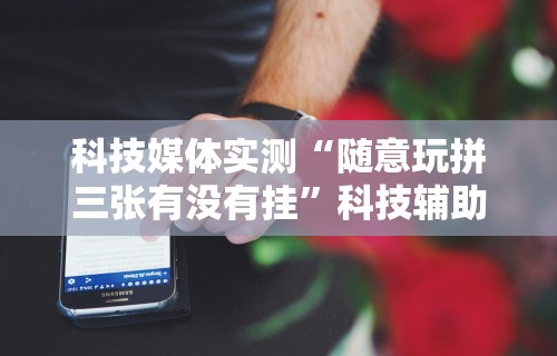 一分钟讲解“百人斗神兽当庄稳赢方法	”揭秘透视辅助万能挂