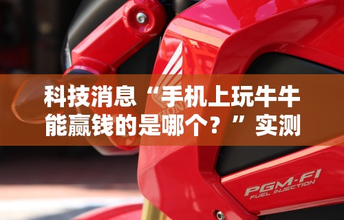 【第一财经】“广西八一字牌可以开挂吗”开挂神器{透视辅助}全揭秘