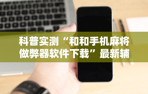 一分钟讲解“百人斗神兽当庄稳赢方法	”揭秘透视辅助万能挂