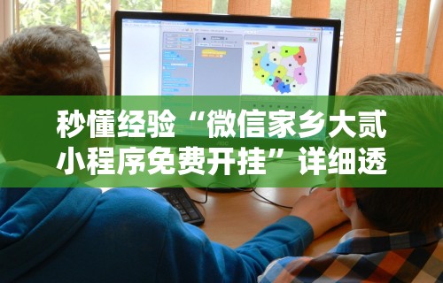 今日教程“休闲宜丰麻将有挂吗”其实确实有挂