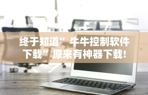 【第一财经】“微乐长沙麻将开挂神器	”附开挂脚本详细教程