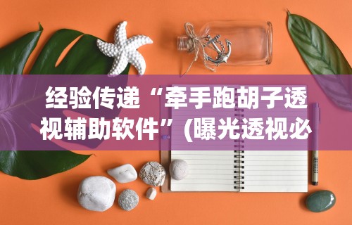 必备教程“相约麻将十三水怎样提高胜率”辅助挂下载