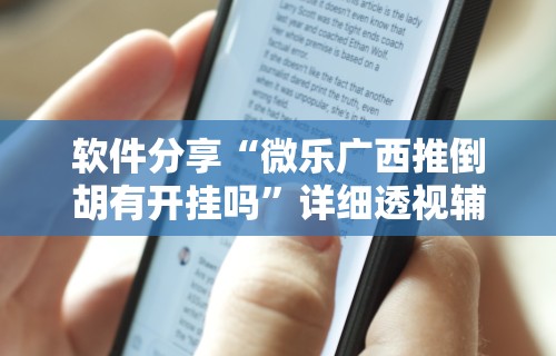 【玩家必看】“福建大玩家十三水怎么拿好牌	”(太坑了果然有挂)
