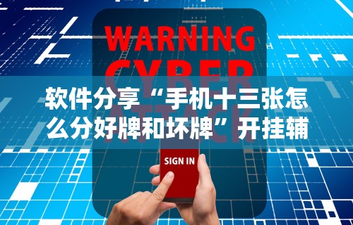 内测功能“宜春麻将的打法和技巧	”科技辅助神器手机版教程