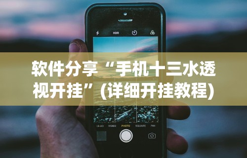 【第一资讯】“微乐小程序助赢神器下载安装	”作弊(透视)透视辅助