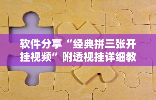 一分钟了解!欢乐卡五星外卦神器下载安装”(确实是有挂)知乎