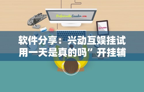 【知道】“乐禧棋牌有挂吗”开挂辅助教程