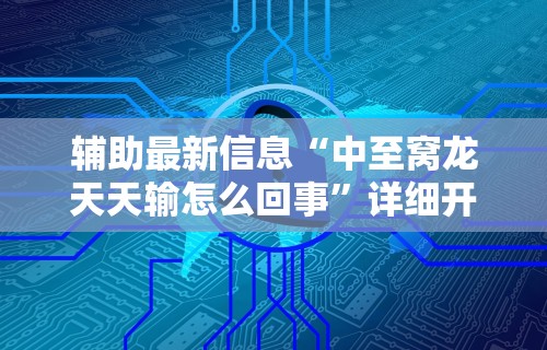 【知识科普】“微信抢红包扫雷技巧	”开挂详细教程