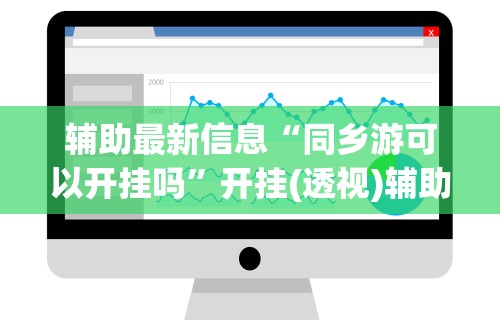 【第一财经】“哈局十三张开挂神器下载”通用版下载教程！